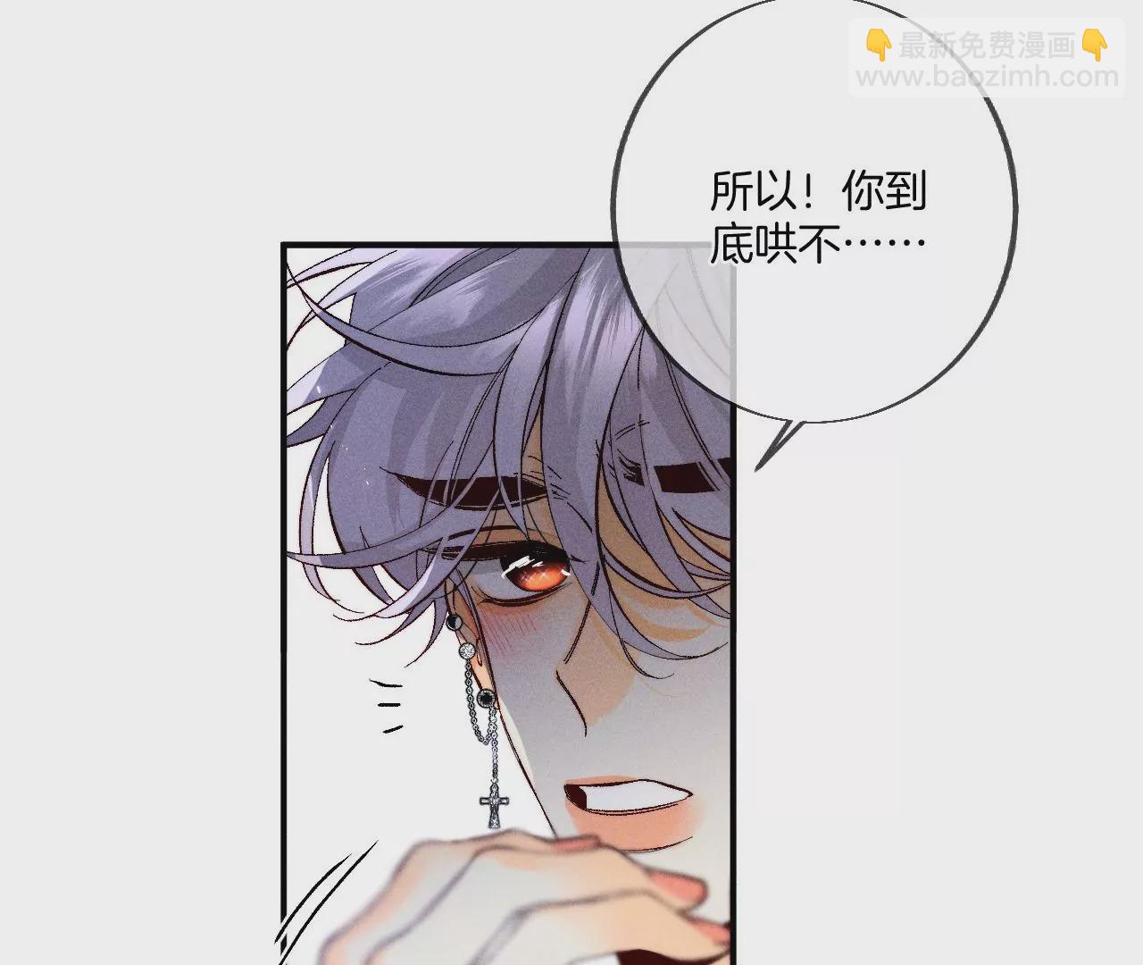 男友半糖半鹽 - 第31話 底牌沒收了！(2/2) - 3