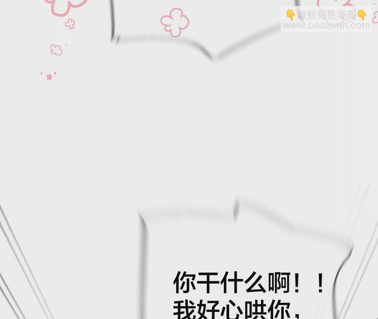 男友半糖半鹽 - 第31話 底牌沒收了！(1/2) - 1