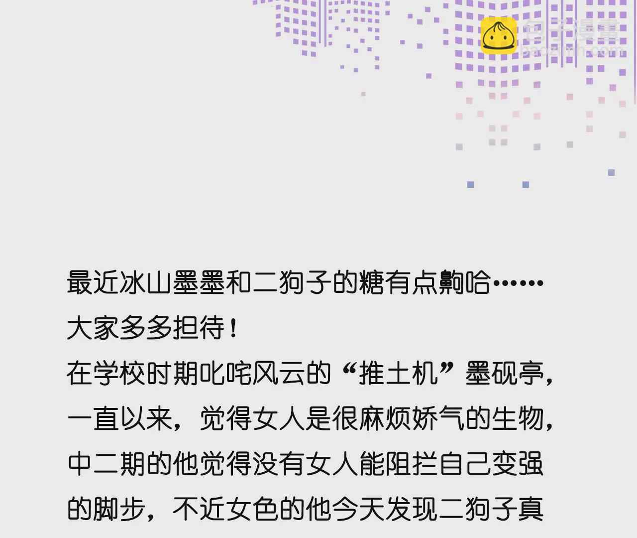 男友半糖半鹽 - 第31話 底牌沒收了！(2/2) - 7