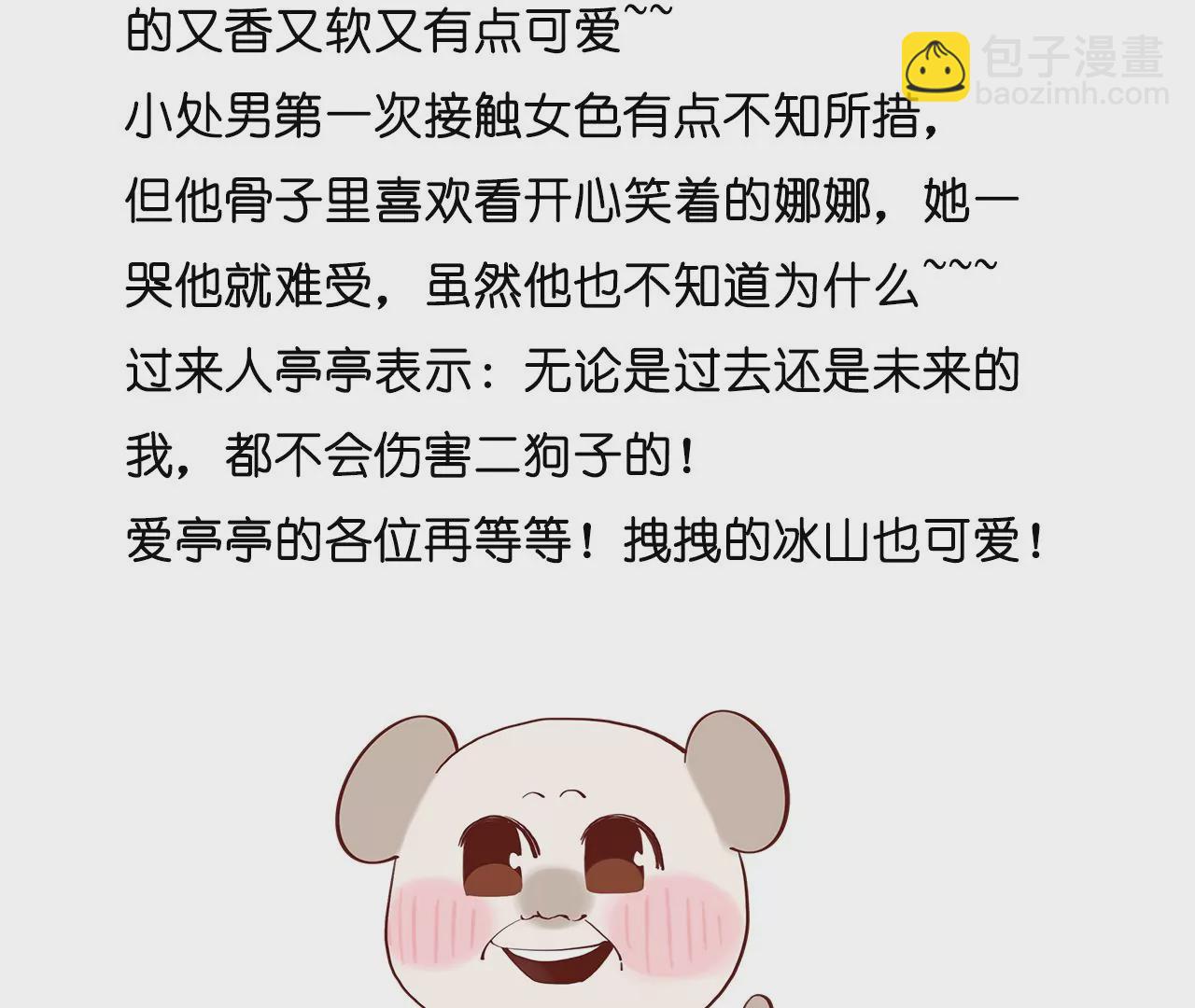 男友半糖半鹽 - 第31話 底牌沒收了！(2/2) - 8