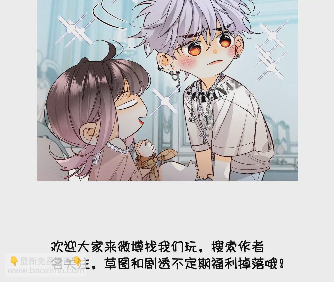 男友半糖半鹽 - 第31話 底牌沒收了！(2/2) - 2