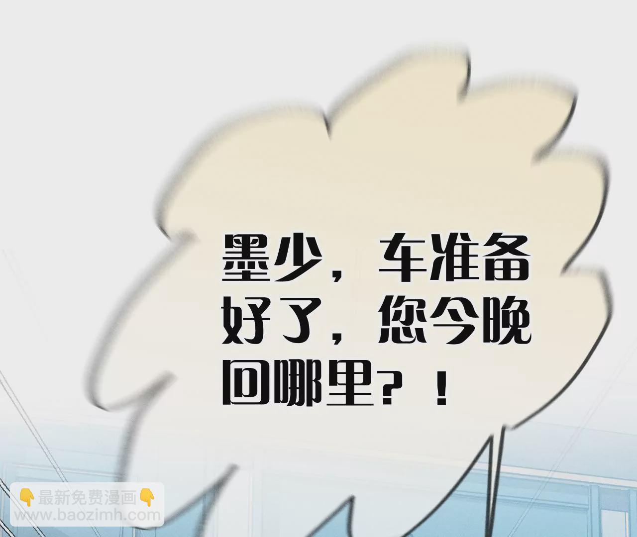 男友半糖半鹽 - 第33話 肉債肉償(1/2) - 6