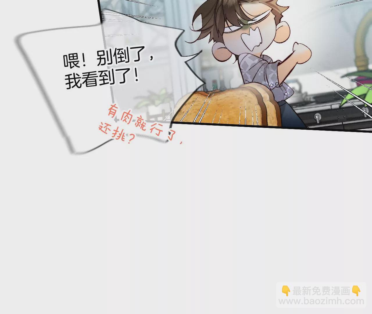 男友半糖半鹽 - 第33話 肉債肉償(2/2) - 7