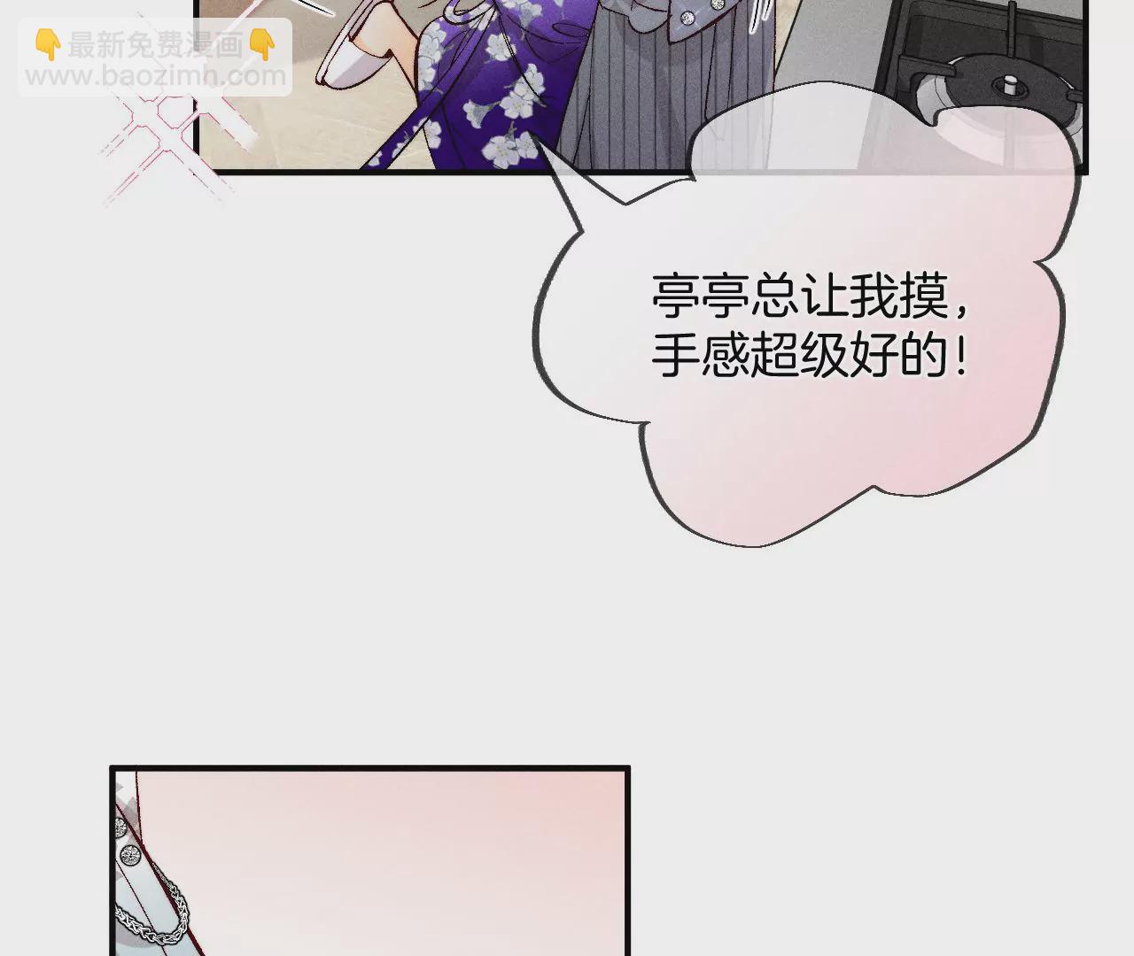 男友半糖半鹽 - 第33話 肉債肉償(2/2) - 3