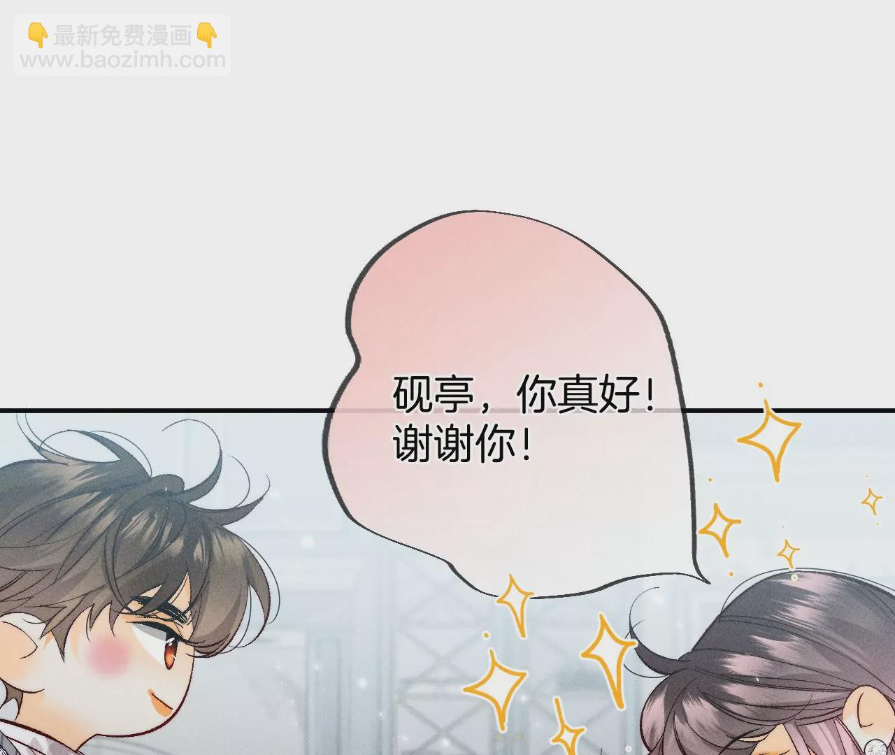 男友半糖半鹽 - 第33話 肉債肉償(2/2) - 3