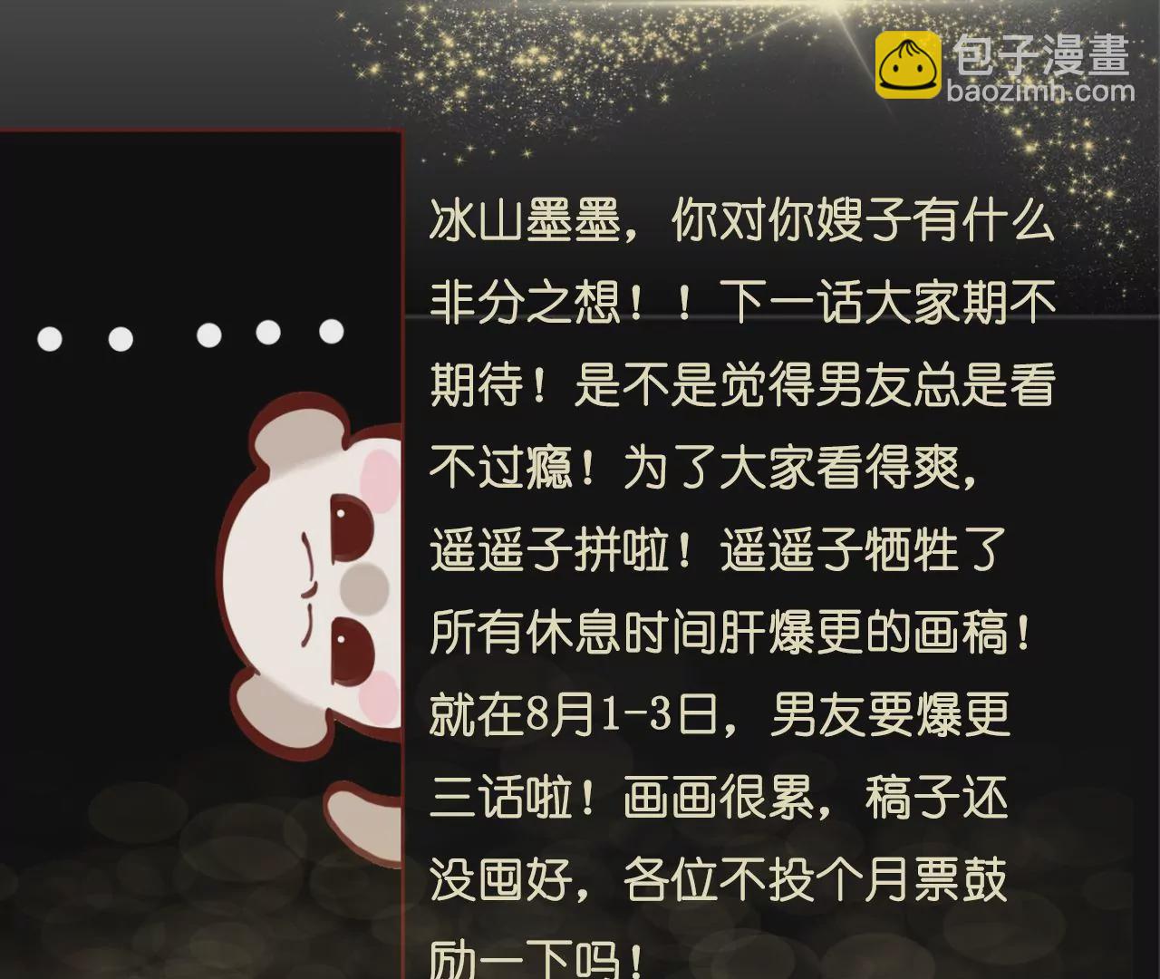 男友半糖半鹽 - 第33話 肉債肉償(2/2) - 6