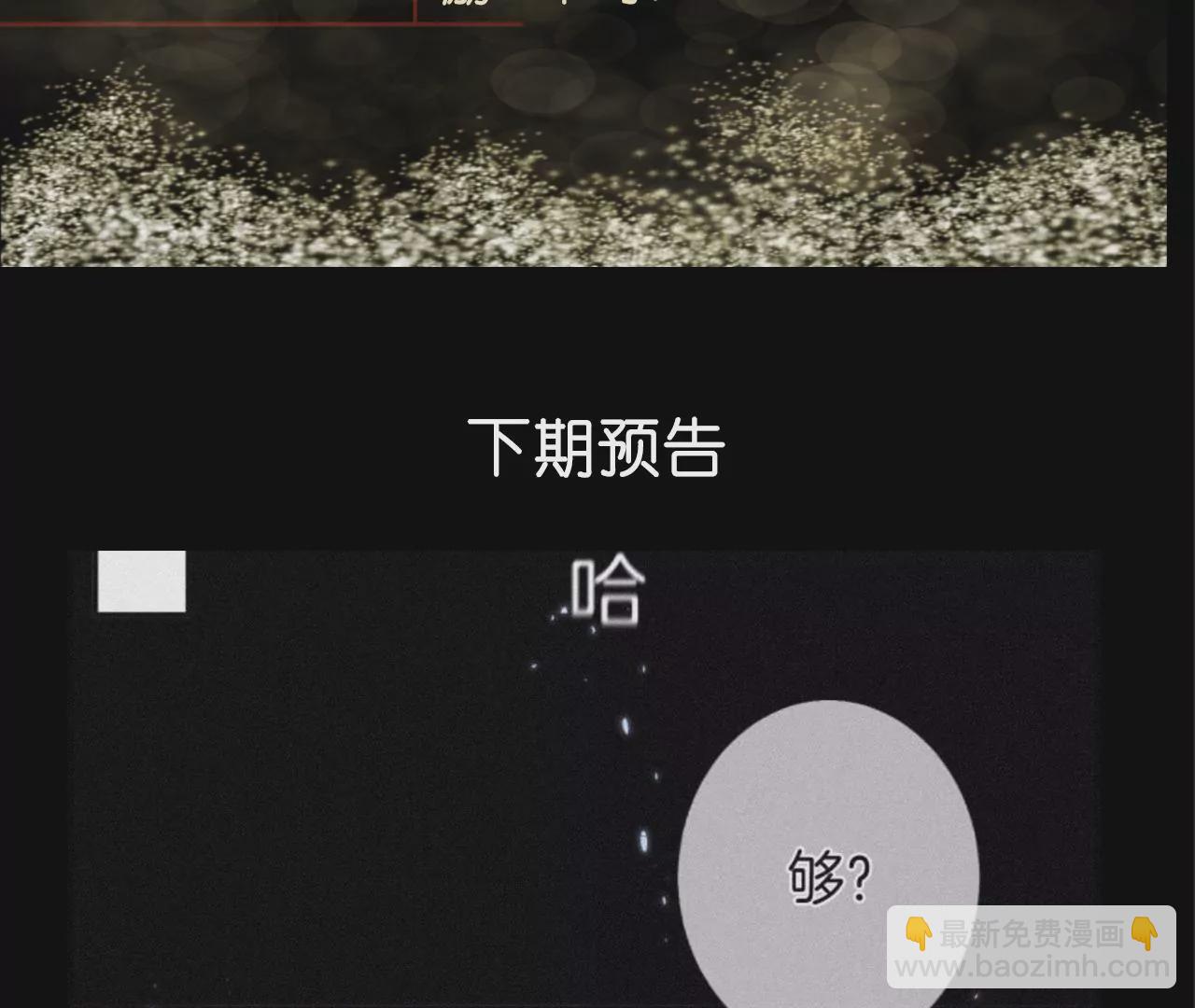 男友半糖半鹽 - 第33話 肉債肉償(2/2) - 7