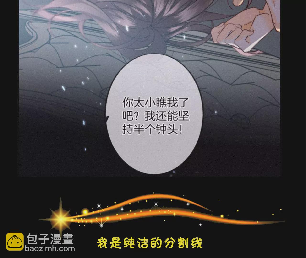 男友半糖半鹽 - 第33話 肉債肉償(2/2) - 1