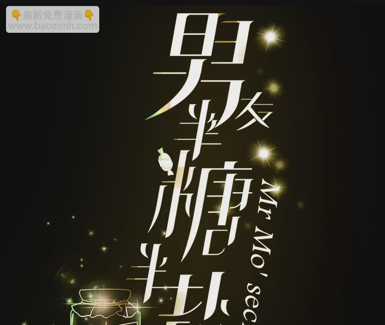 男友半糖半鹽 - 第35話 女人，接受懲罰吧！(1/2) - 3