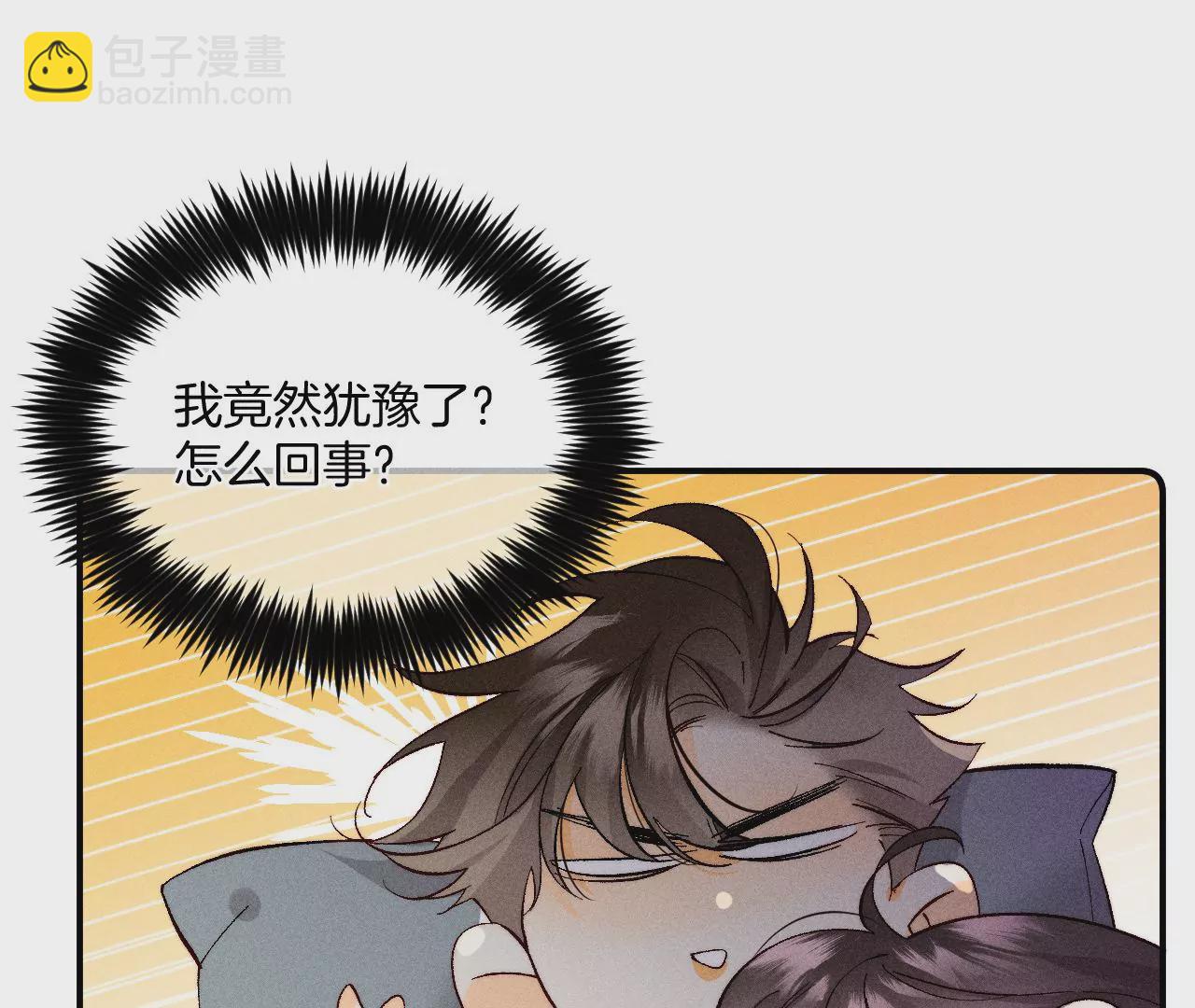 男友半糖半鹽 - 第35話 女人，接受懲罰吧！(1/2) - 6