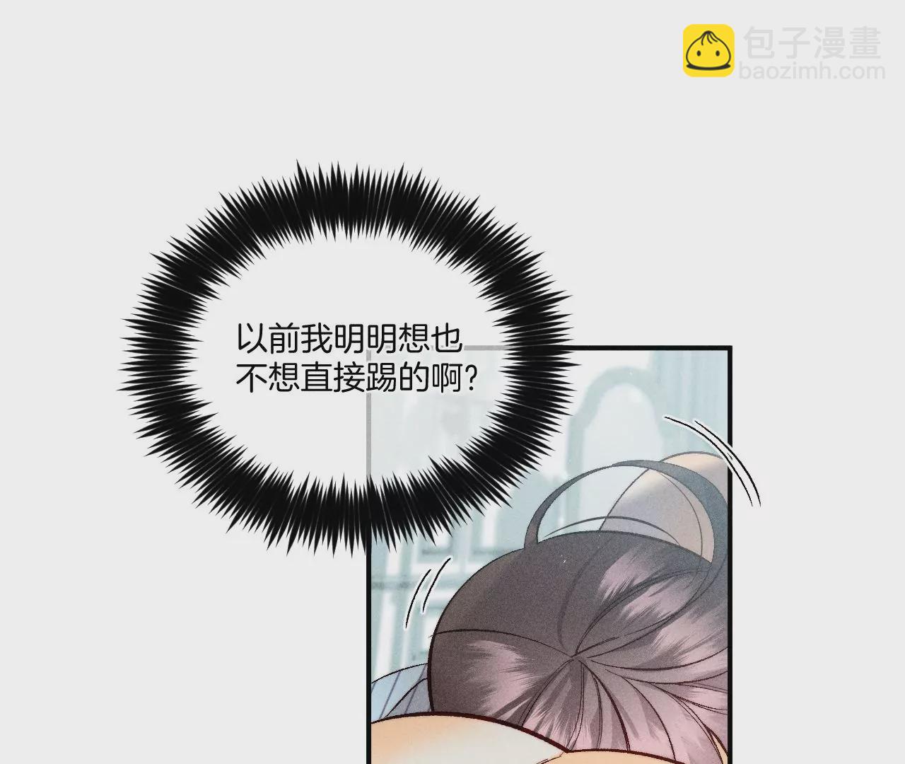 男友半糖半鹽 - 第35話 女人，接受懲罰吧！(1/2) - 8