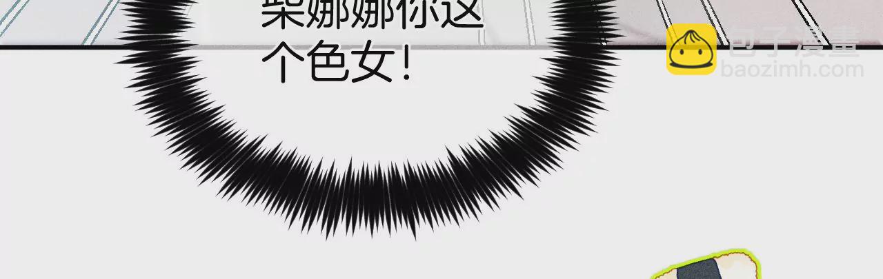 男友半糖半鹽 - 第35話 女人，接受懲罰吧！(1/2) - 4