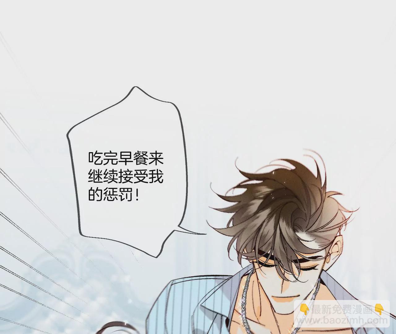 男友半糖半鹽 - 第35話 女人，接受懲罰吧！(1/2) - 2