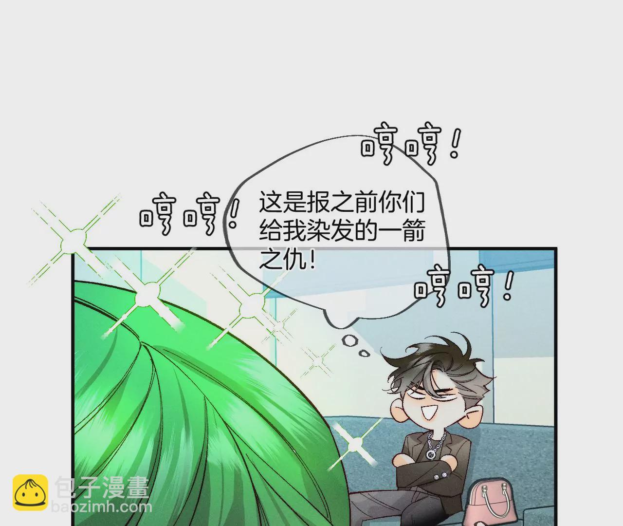 男友半糖半鹽 - 第35話 女人，接受懲罰吧！(1/2) - 2