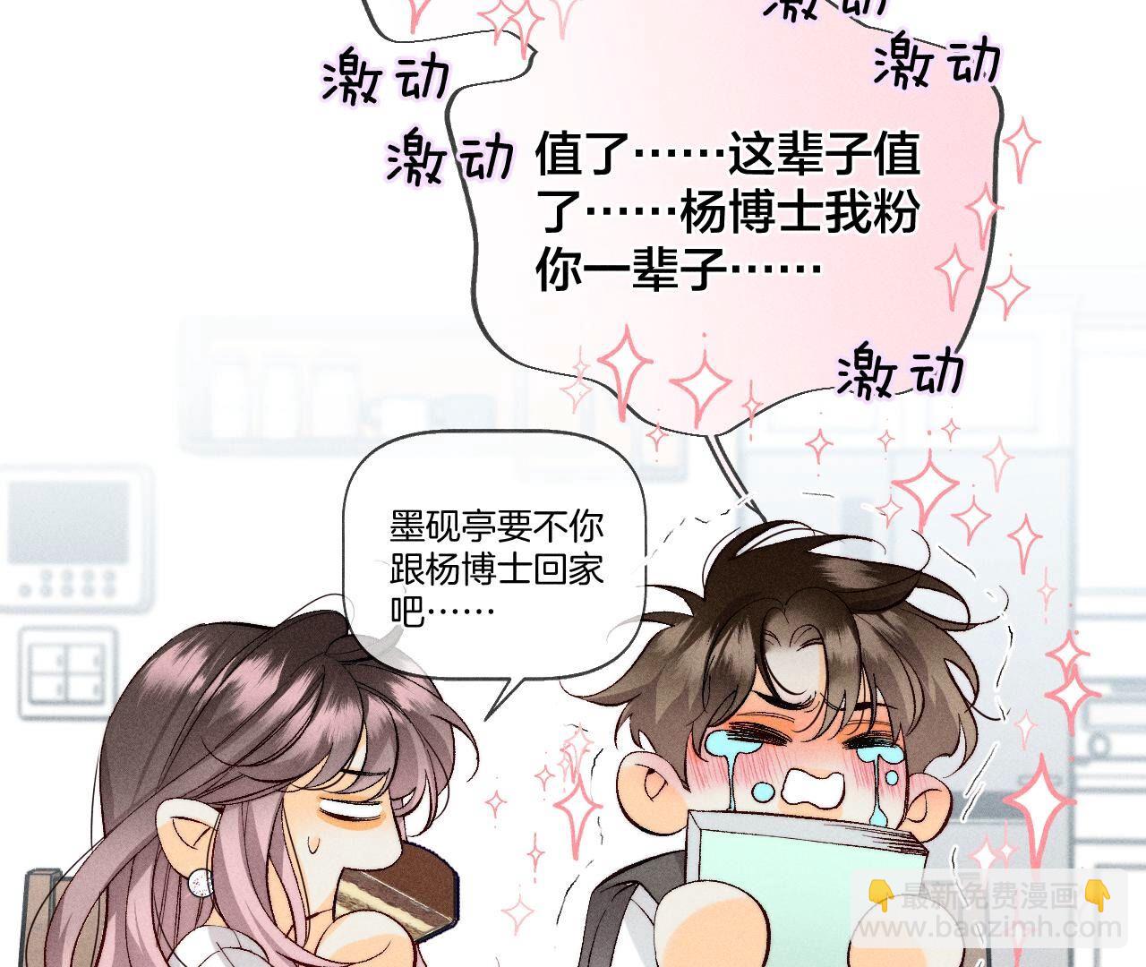 男友半糖半鹽 - 第45話 小騙子(1/2) - 2