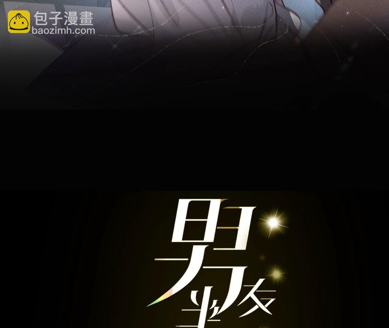 男友半糖半鹽 - 第45話 小騙子(1/2) - 3