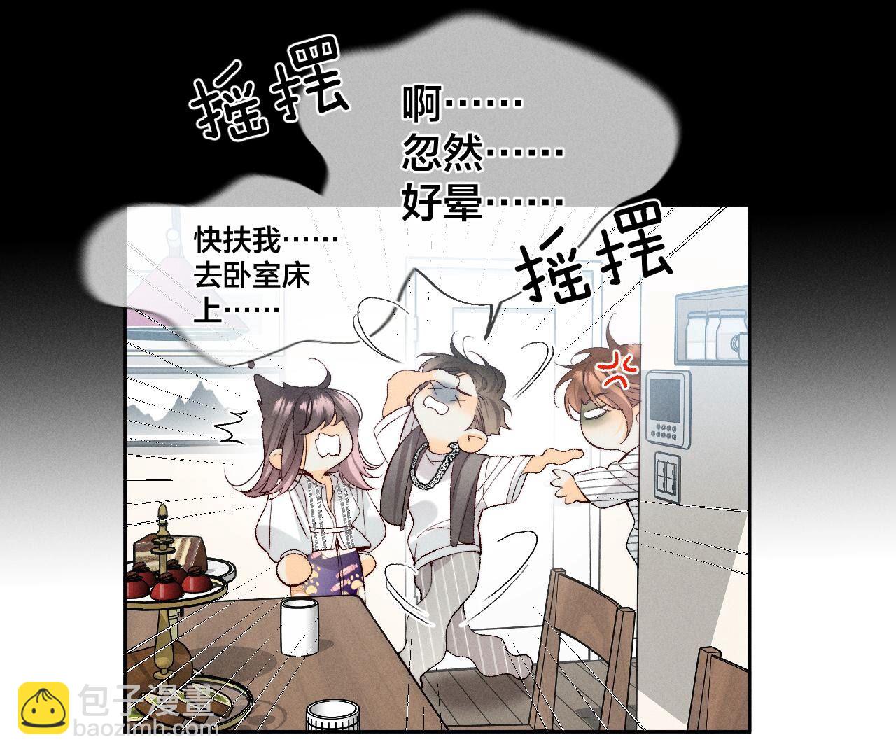 男友半糖半鹽 - 第45話 小騙子(1/2) - 1