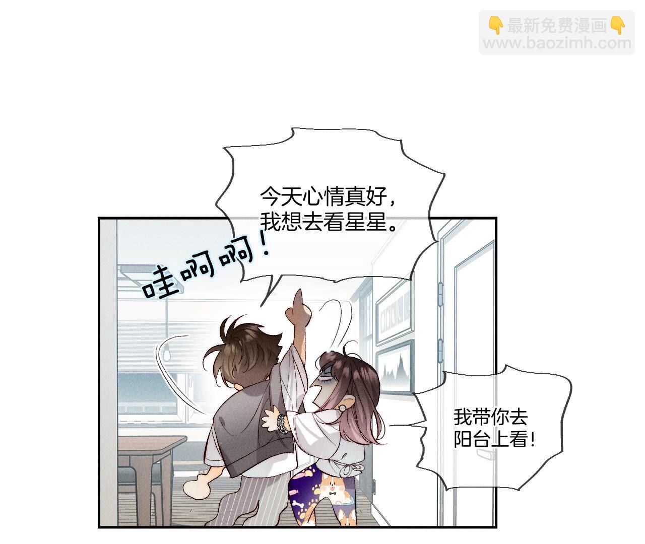 男友半糖半鹽 - 第45話 小騙子(1/2) - 3