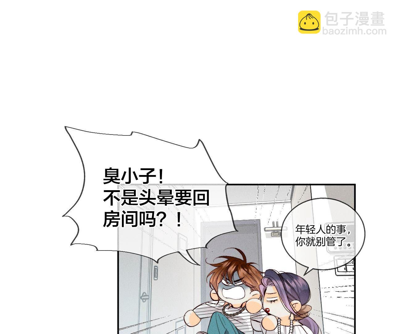 男友半糖半鹽 - 第45話 小騙子(1/2) - 4