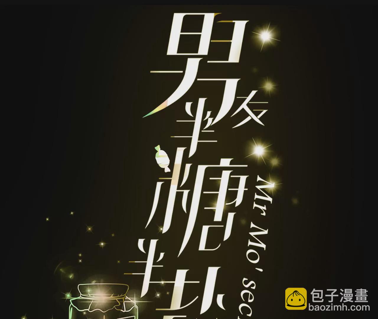 男友半糖半鹽 - 第37話 想接吻，自己動(1/2) - 3