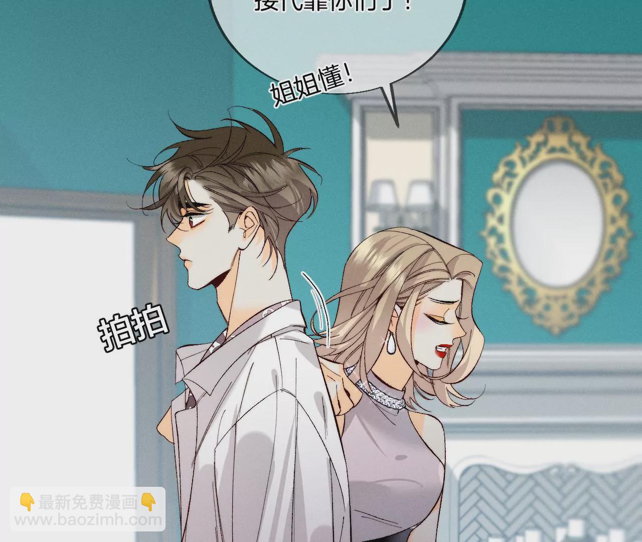 男友半糖半鹽 - 第37話 想接吻，自己動(1/2) - 1