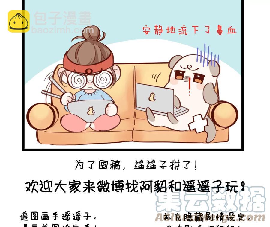 男友半糖半鹽 - 第47話 打翻醋罈(3/3) - 1