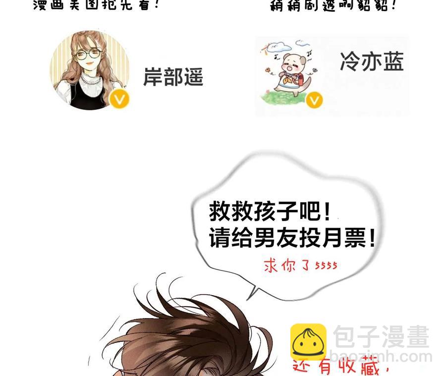 男友半糖半鹽 - 第47話 打翻醋罈(3/3) - 2