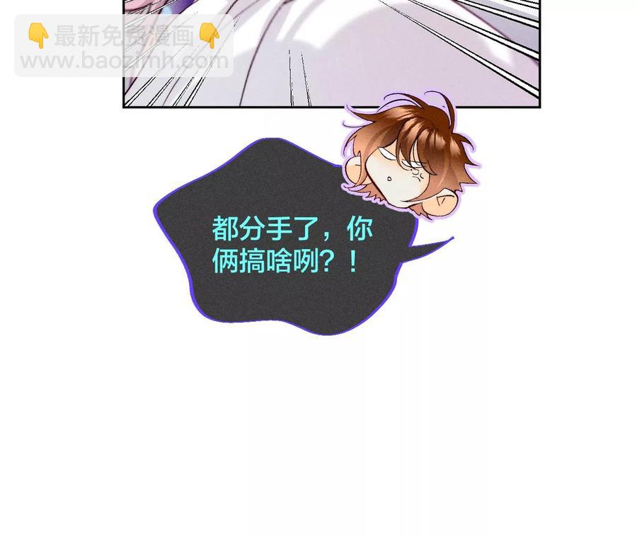 男友半糖半鹽 - 第47話 打翻醋罈(1/3) - 4