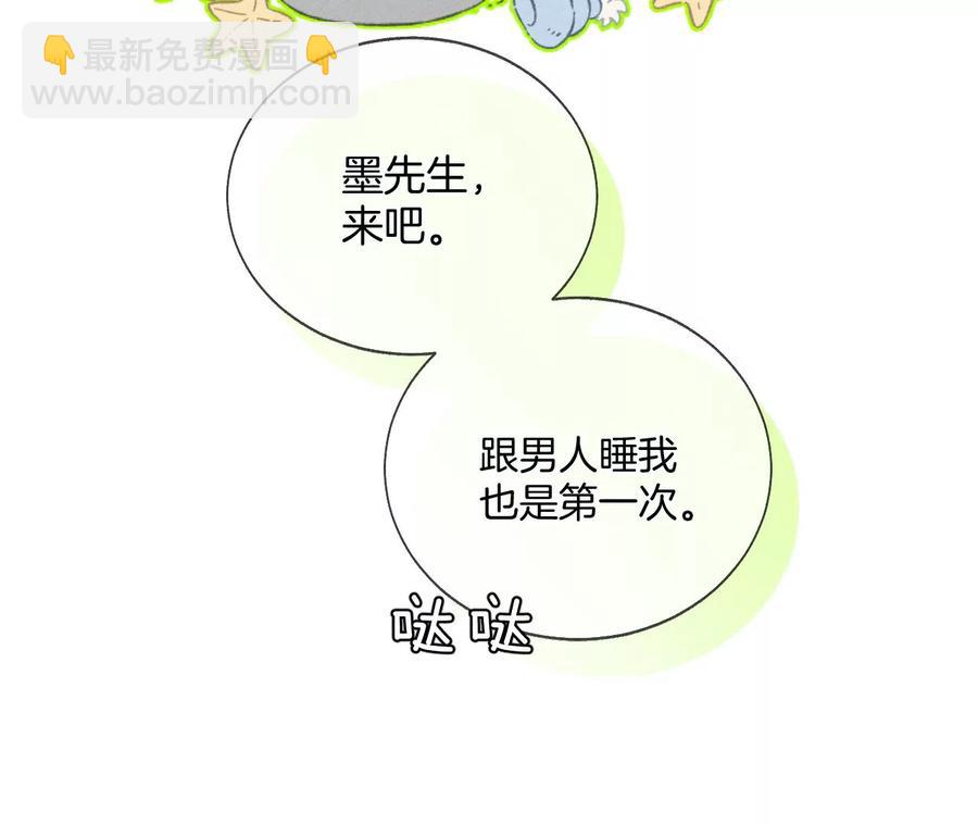 男友半糖半鹽 - 第47話 打翻醋罈(1/3) - 6