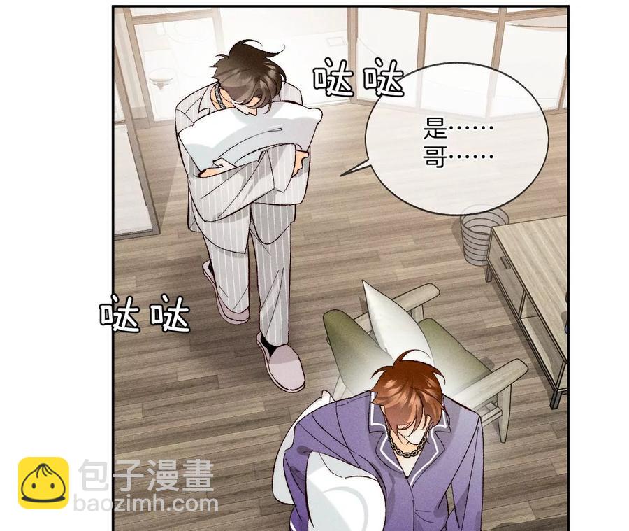 男友半糖半鹽 - 第47話 打翻醋罈(1/3) - 7