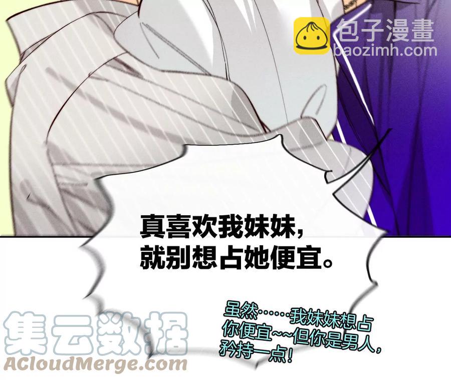 男友半糖半鹽 - 第47話 打翻醋罈(1/3) - 5