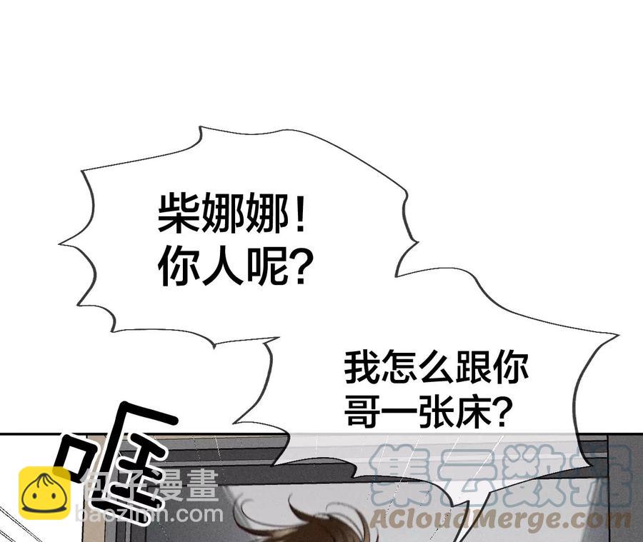 男友半糖半鹽 - 第47話 打翻醋罈(1/3) - 1