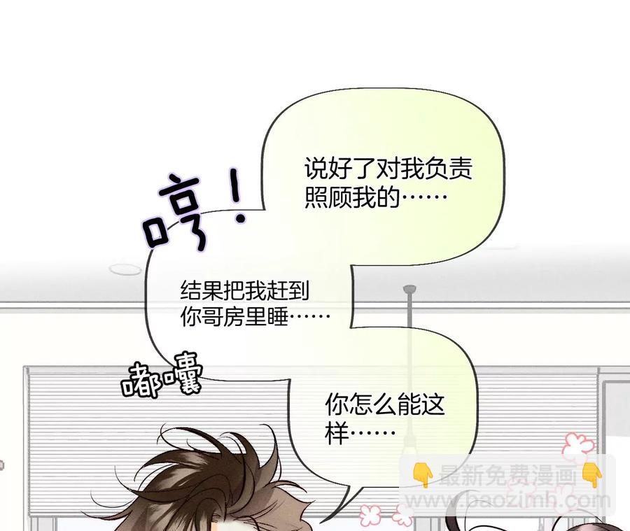 男友半糖半鹽 - 第47話 打翻醋罈(2/3) - 4