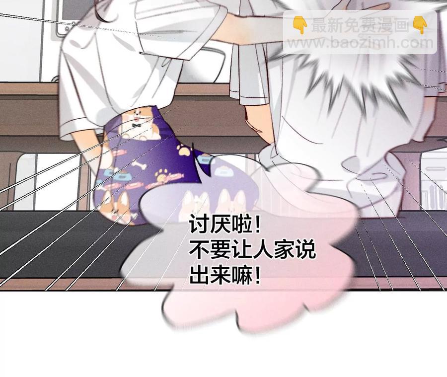 男友半糖半鹽 - 第47話 打翻醋罈(2/3) - 6