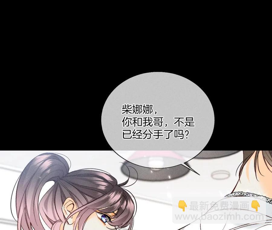 男友半糖半鹽 - 第47話 打翻醋罈(2/3) - 5
