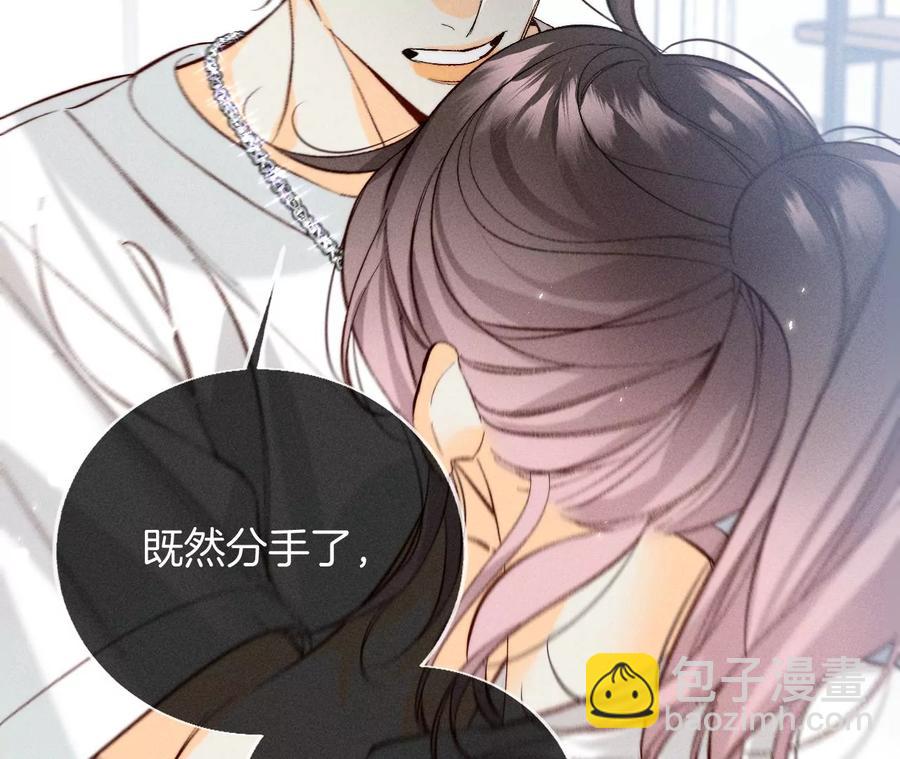 男友半糖半鹽 - 第47話 打翻醋罈(2/3) - 4