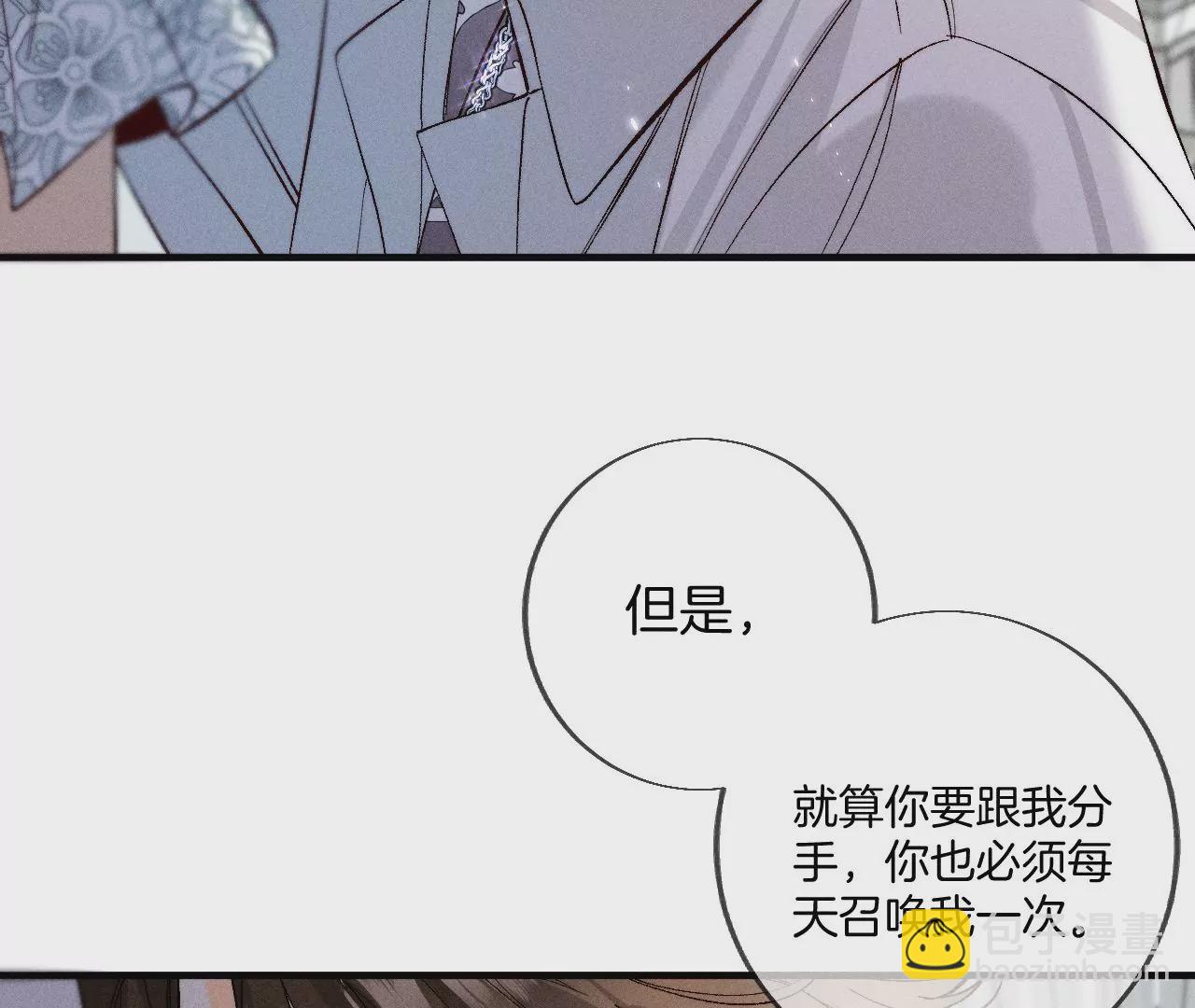 男友半糖半鹽 - 第39話 要不要做一次？(2/2) - 5