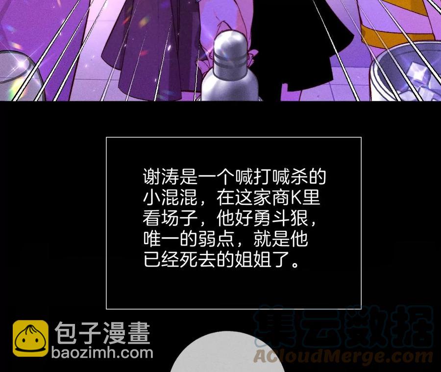 男友半糖半鹽 - 第49話 今晚陪我(1/3) - 5