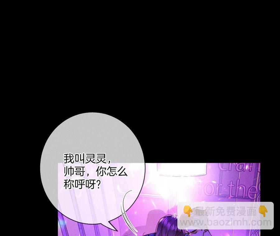 男友半糖半鹽 - 第49話 今晚陪我(1/3) - 2