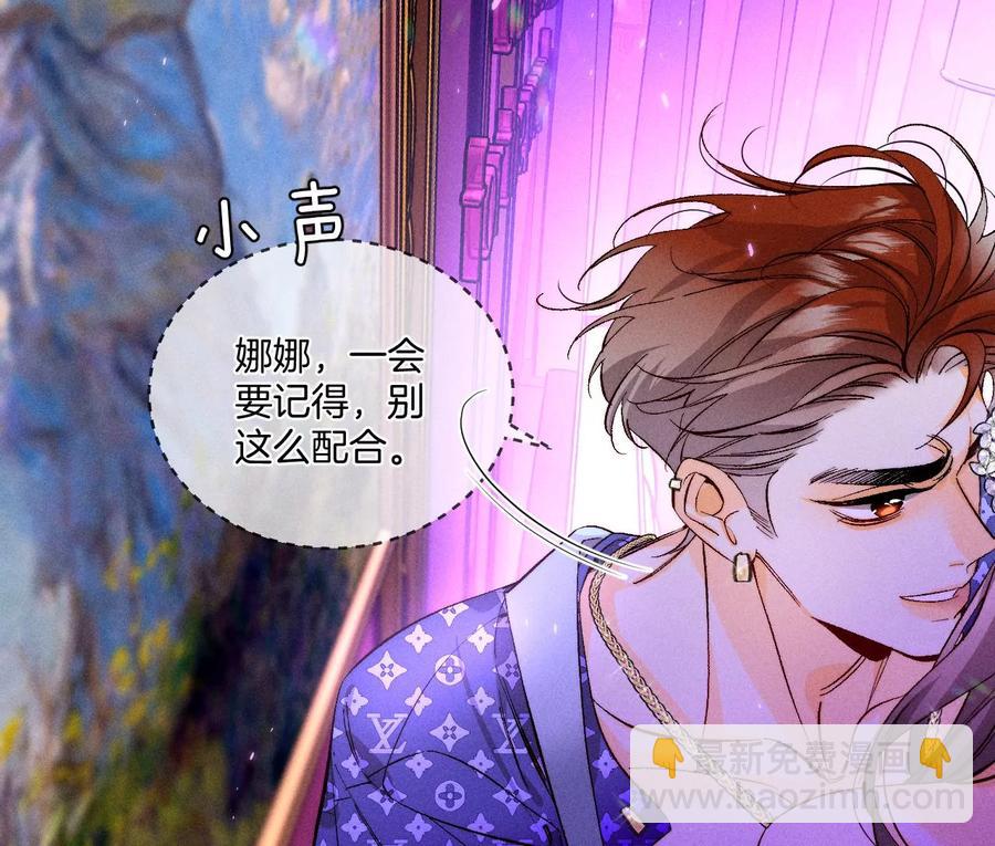 男友半糖半鹽 - 第49話 今晚陪我(1/3) - 7