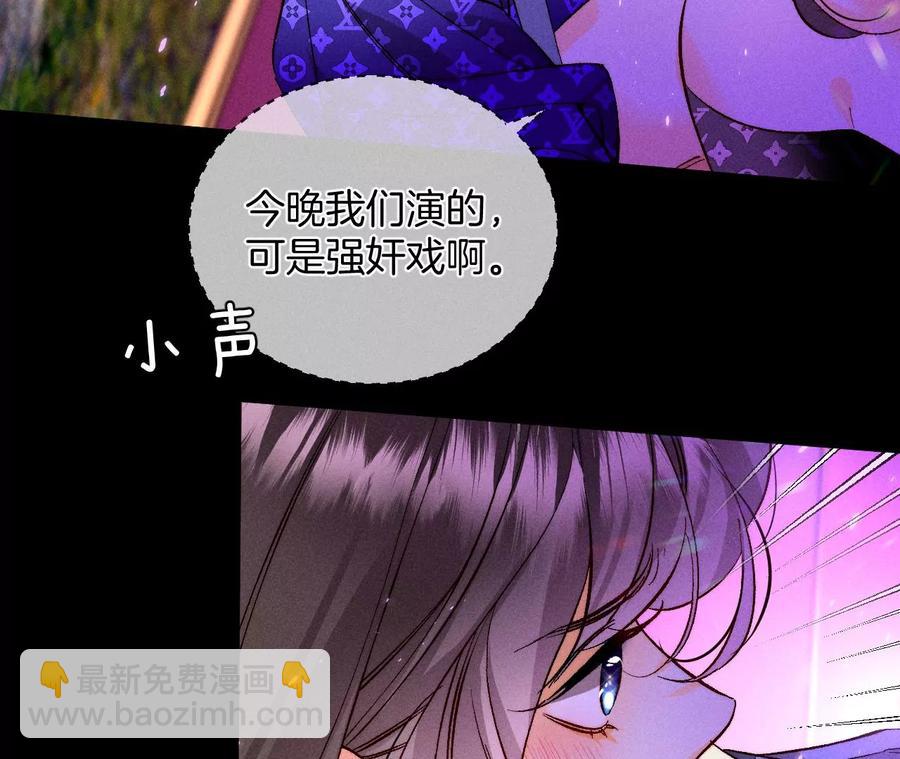 男友半糖半鹽 - 第49話 今晚陪我(1/3) - 8