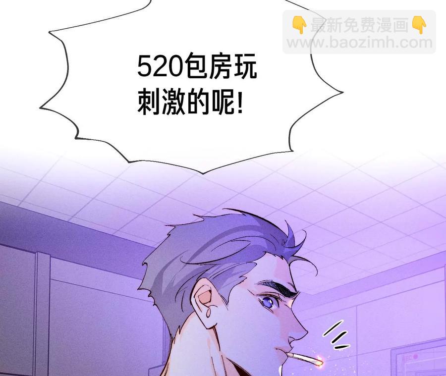 男友半糖半鹽 - 第49話 今晚陪我(2/3) - 4