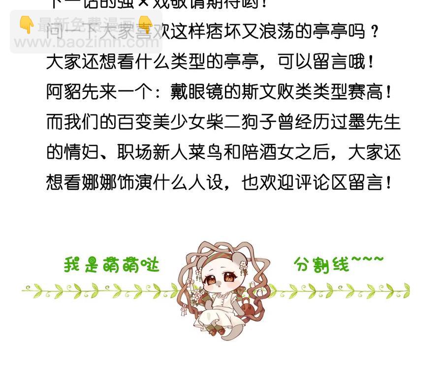 男友半糖半鹽 - 第49話 今晚陪我(2/3) - 8