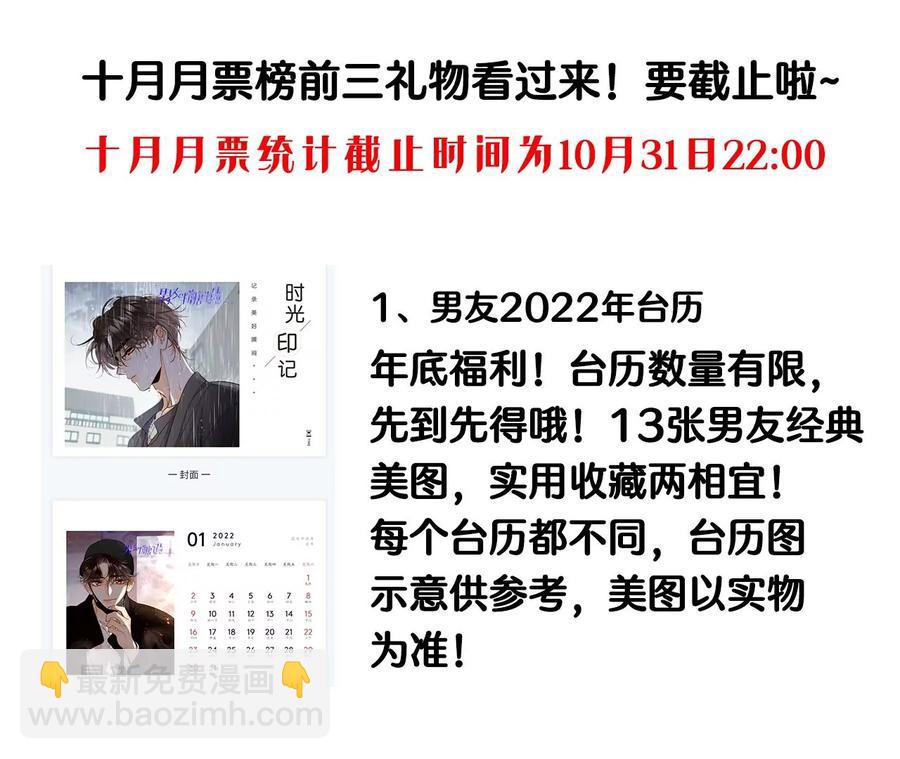 男友半糖半鹽 - 第49話 今晚陪我(2/3) - 1