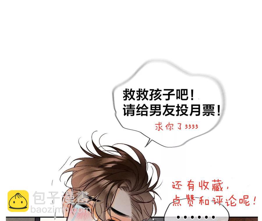 男友半糖半鹽 - 第49話 今晚陪我(2/3) - 5