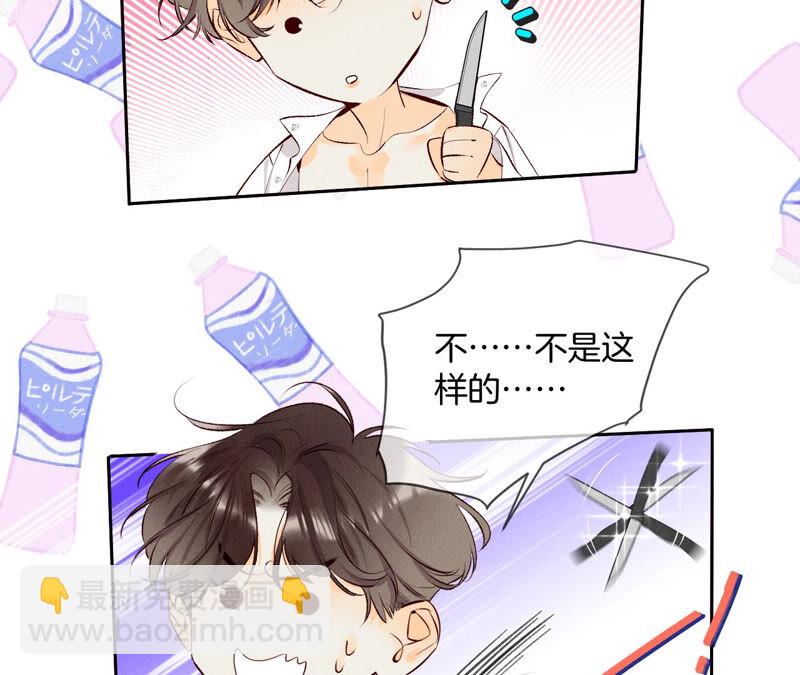 男友半糖半鹽 - 第6話 演不好，別下牀(2/2) - 3