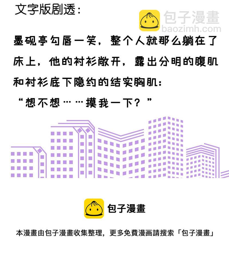 男友半糖半鹽 - 第6話 演不好，別下牀(2/2) - 3