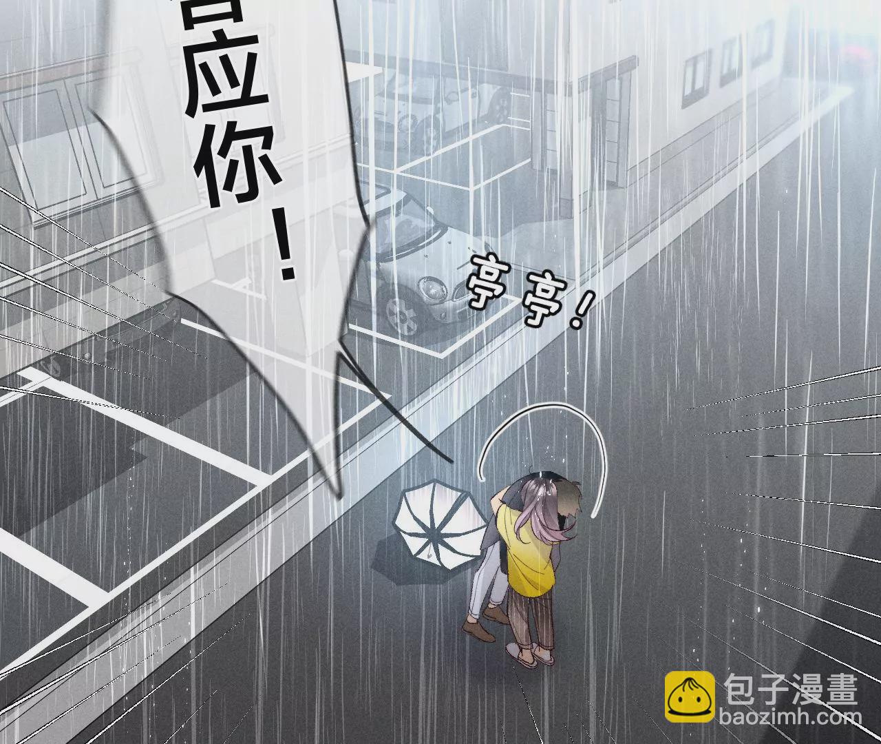 男友半糖半鹽 - 第41話 憋說話，吻我(1/2) - 8