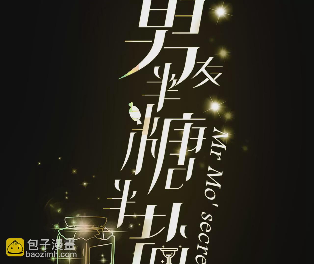 男友半糖半鹽 - 第41話 憋說話，吻我(1/2) - 3