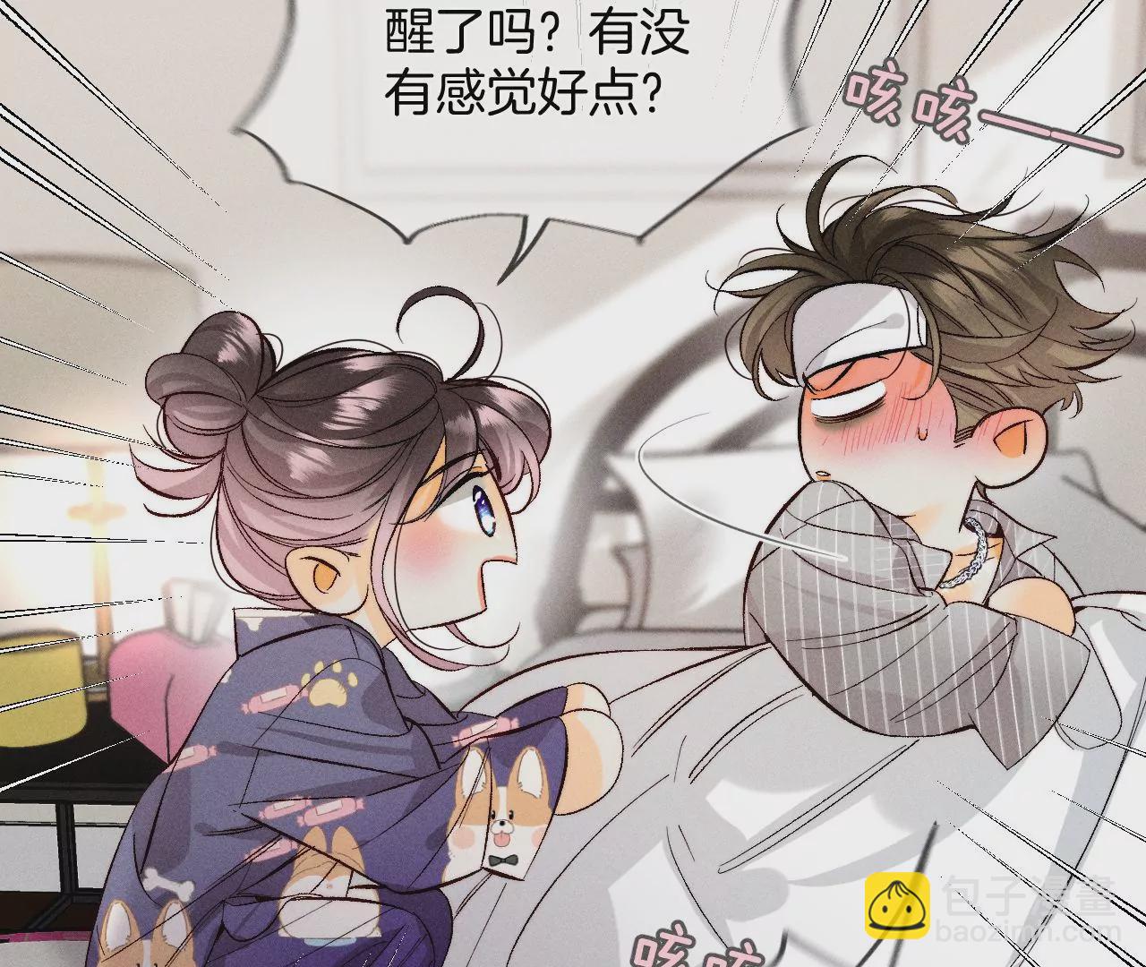 男友半糖半鹽 - 第41話 憋說話，吻我(1/2) - 8